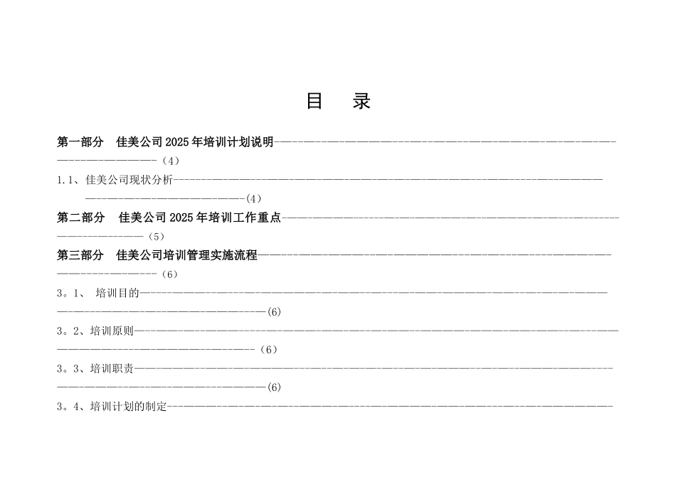 佳美公司培训计划方案_第2页