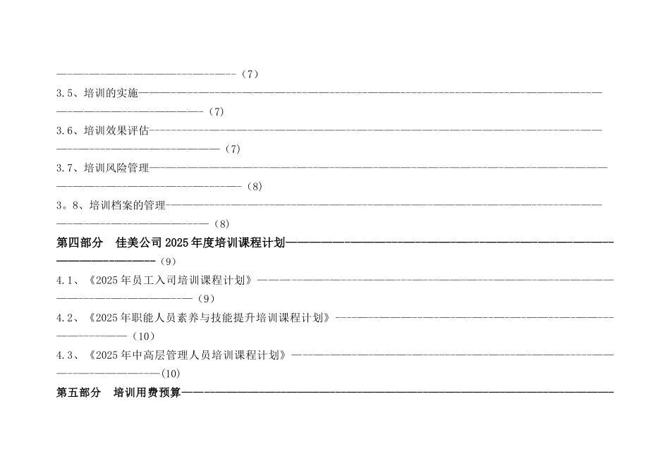 佳美公司培训计划方案_第3页