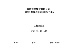 佳美公司培训计划方案