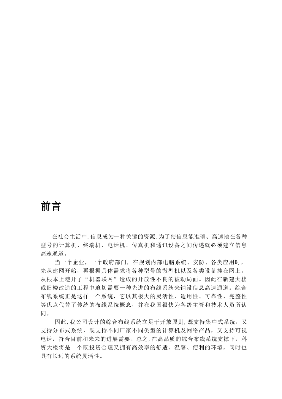 佳迅邮通智能大厦弱电设计方案文档20101125_第3页