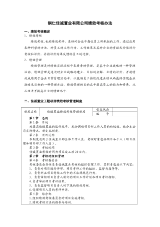 佳诚绩效考核体系160257209