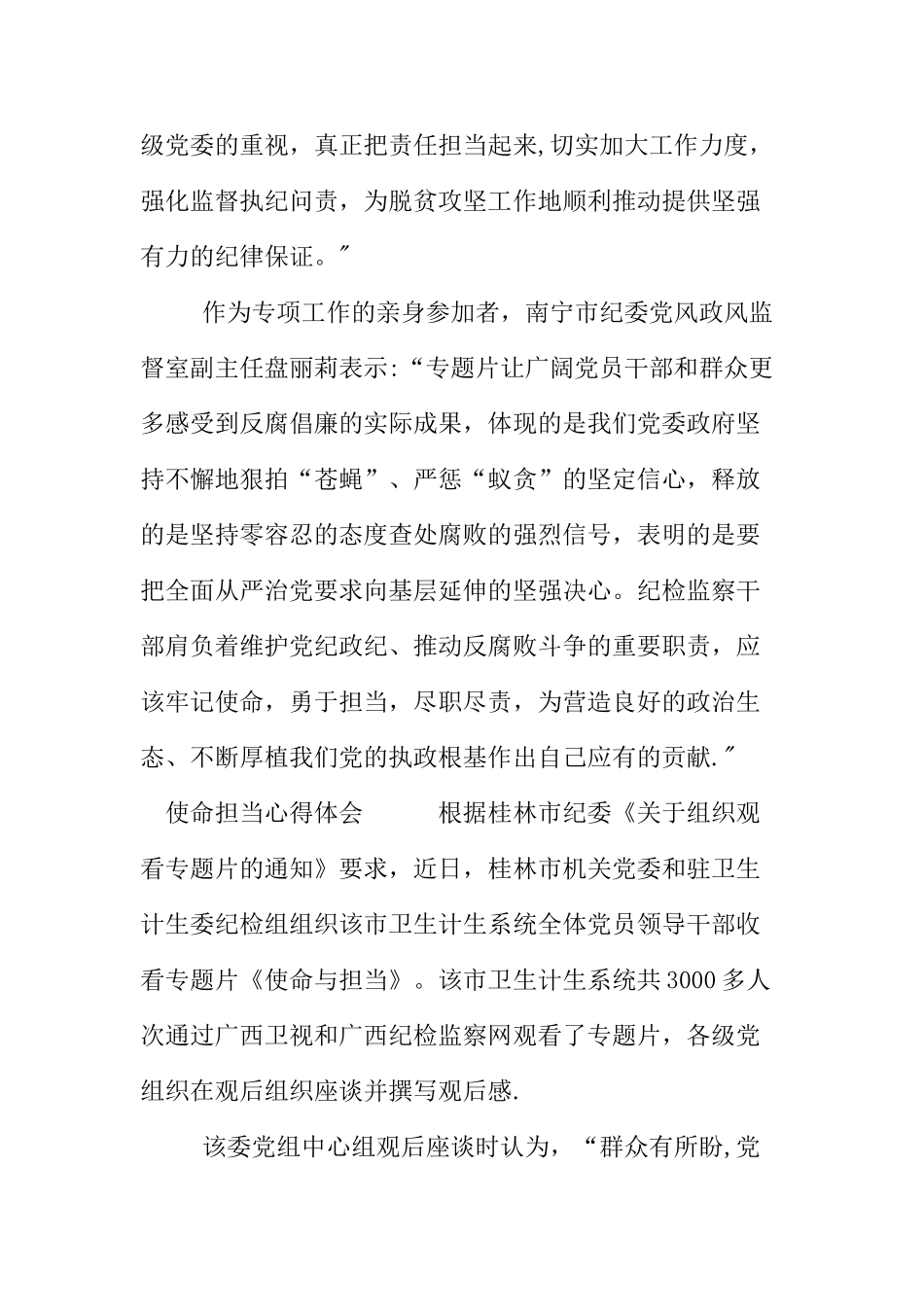 使命担当心得体会_第3页