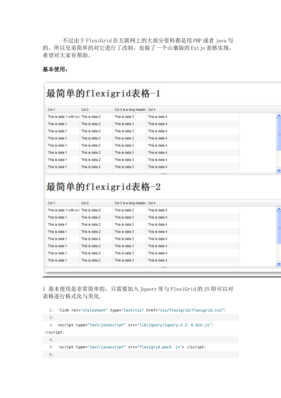使用FlexiGrid实现Extjs表格的效果_第3页