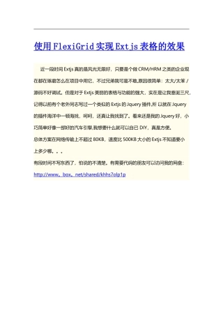 使用FlexiGrid实现Extjs表格的效果