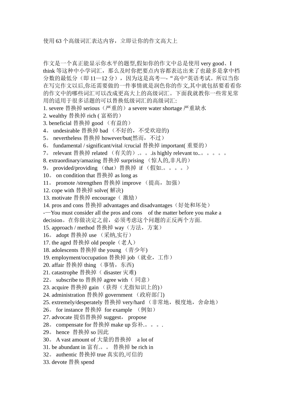 使用63个高级词汇表达内容_第1页