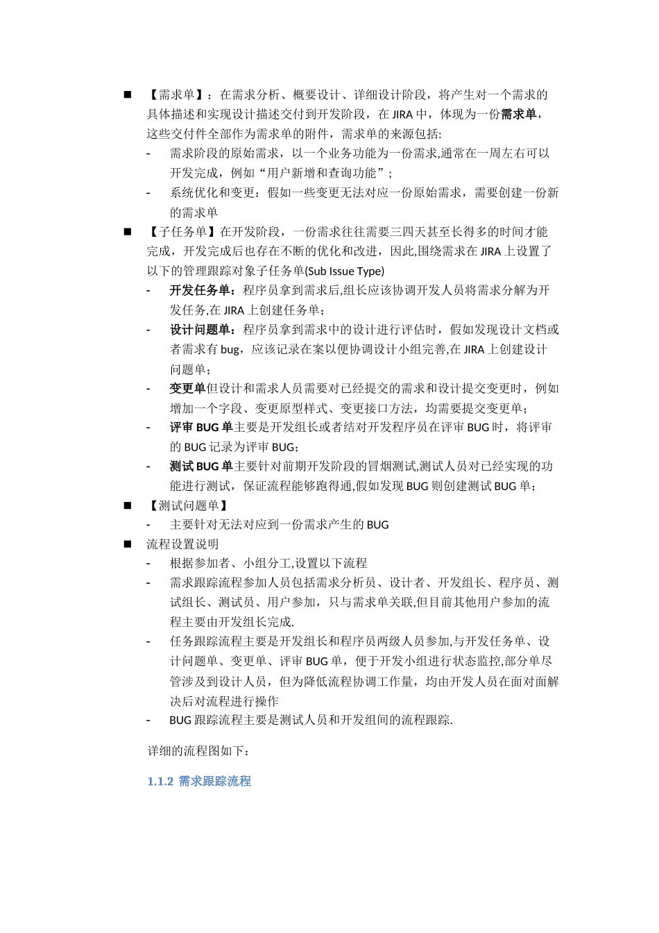 使用JIRA和Jenkins进行项目管理_第2页