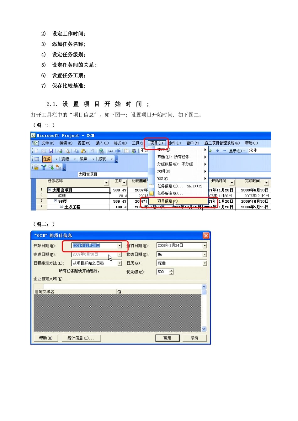 使用Microsoft-Project编制进度计划步骤_第2页