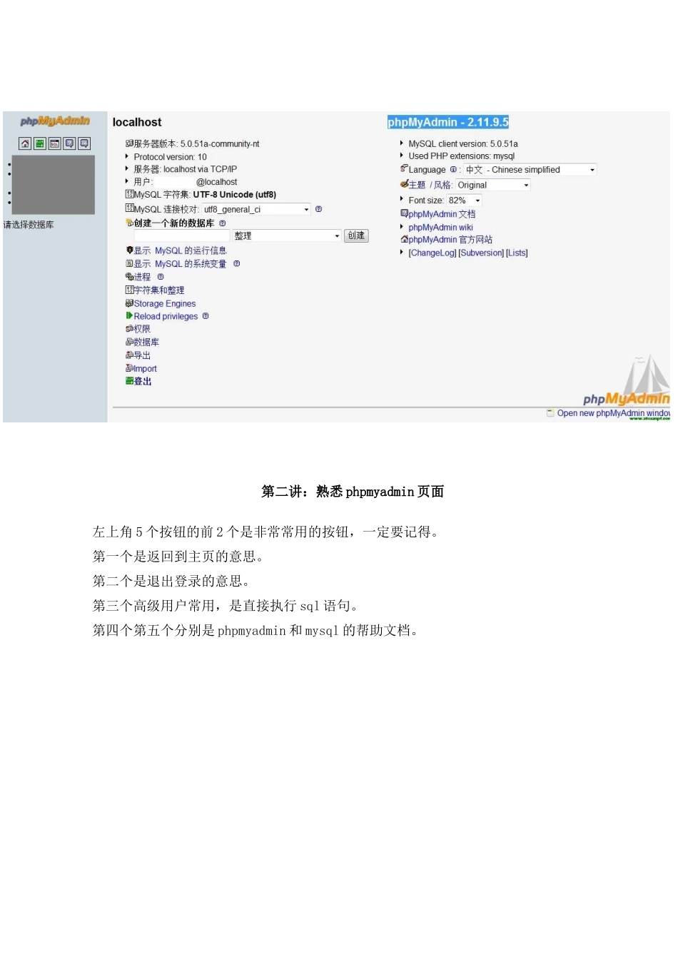 使用phpmyadmin管理mysql数据库_第2页