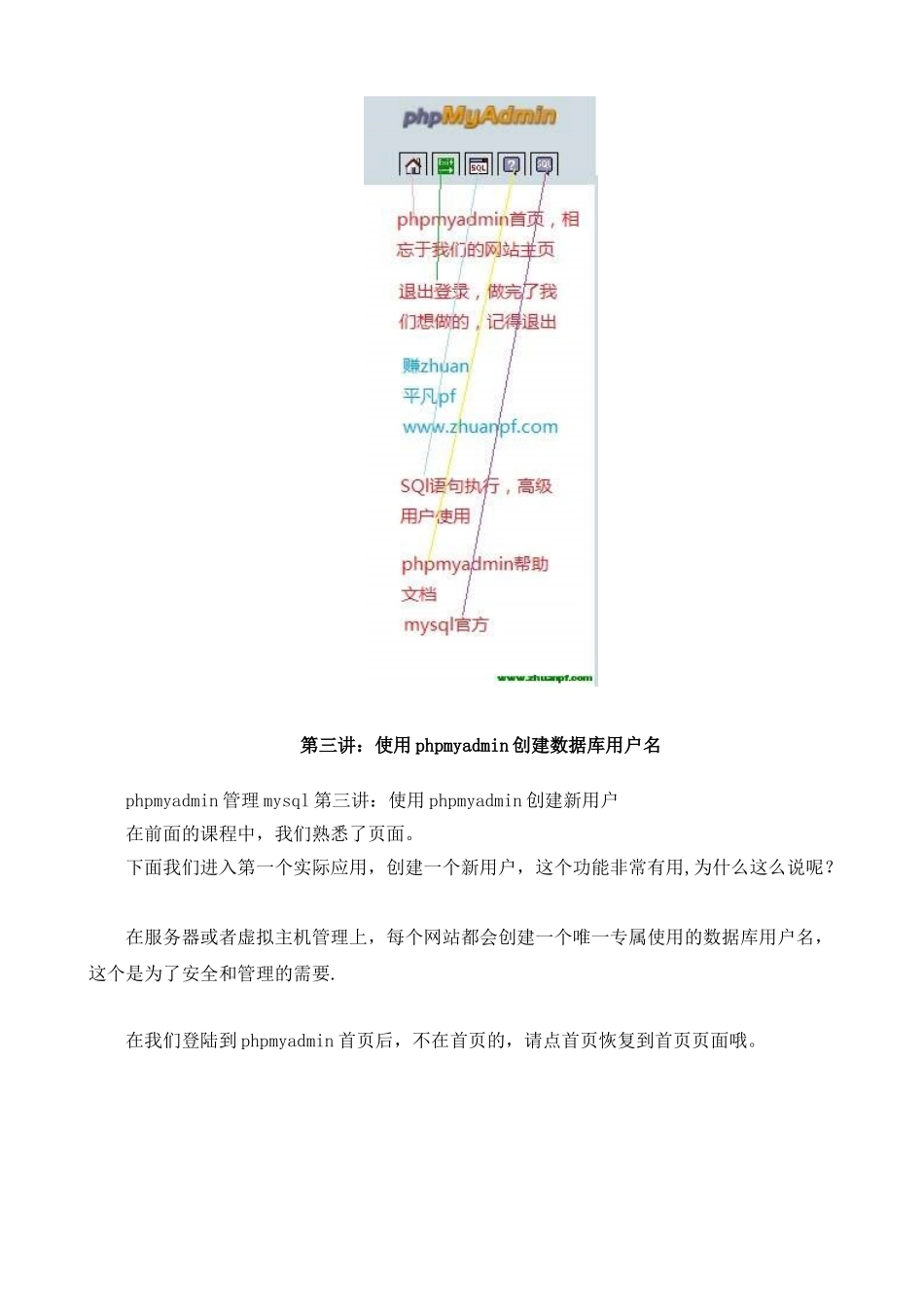 使用phpmyadmin管理mysql数据库_第3页