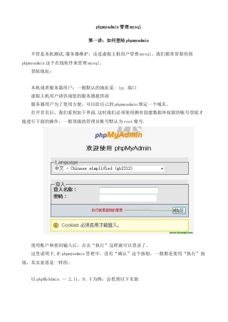 使用phpmyadmin管理mysql数据库