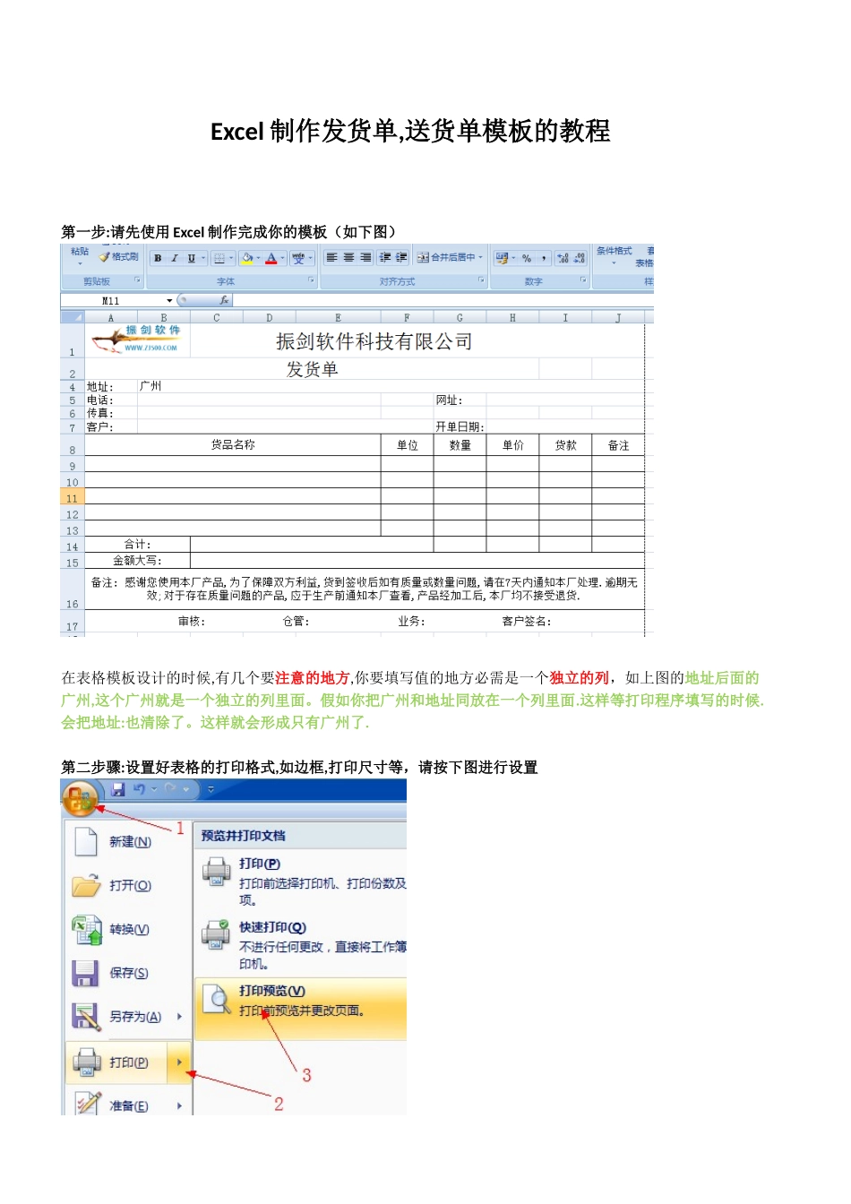 使用Excel制作发货单和送货单模板教程_第1页