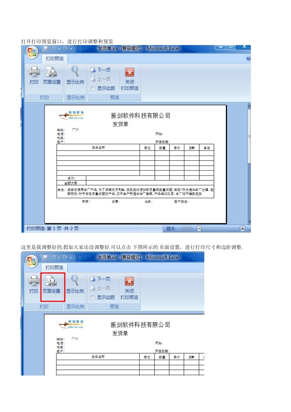 使用Excel制作发货单和送货单模板教程_第2页