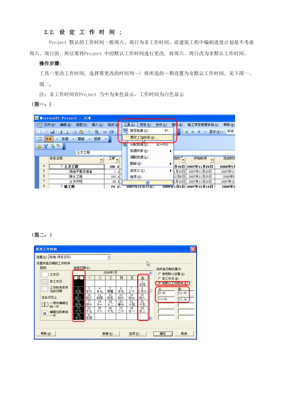 使用Project编制进度计划_第3页