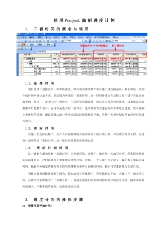 使用Project编制进度计划
