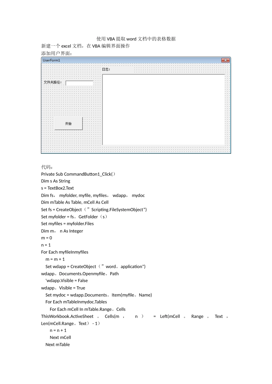 使用VBA提取文件夹内所有word文档中的表格数据_第1页