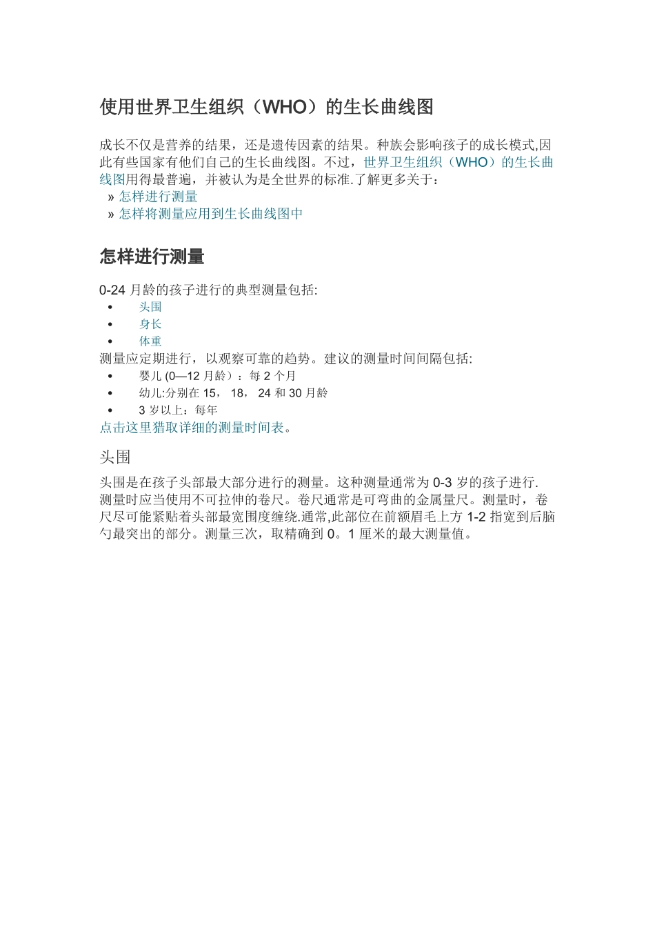 使用世界卫生组织的生长曲线图_第1页