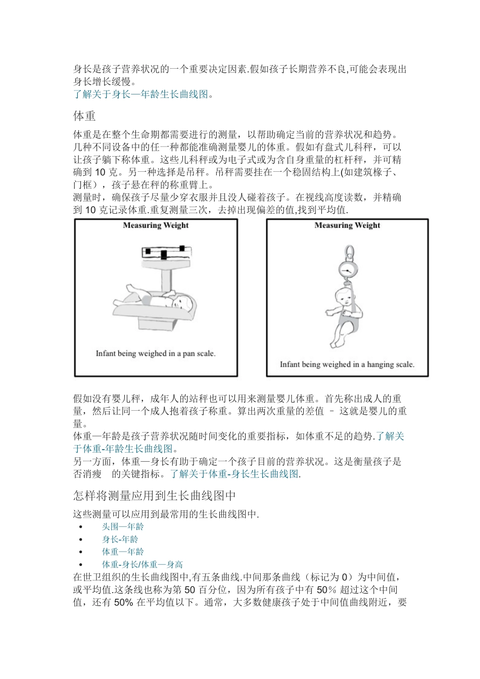 使用世界卫生组织的生长曲线图_第3页