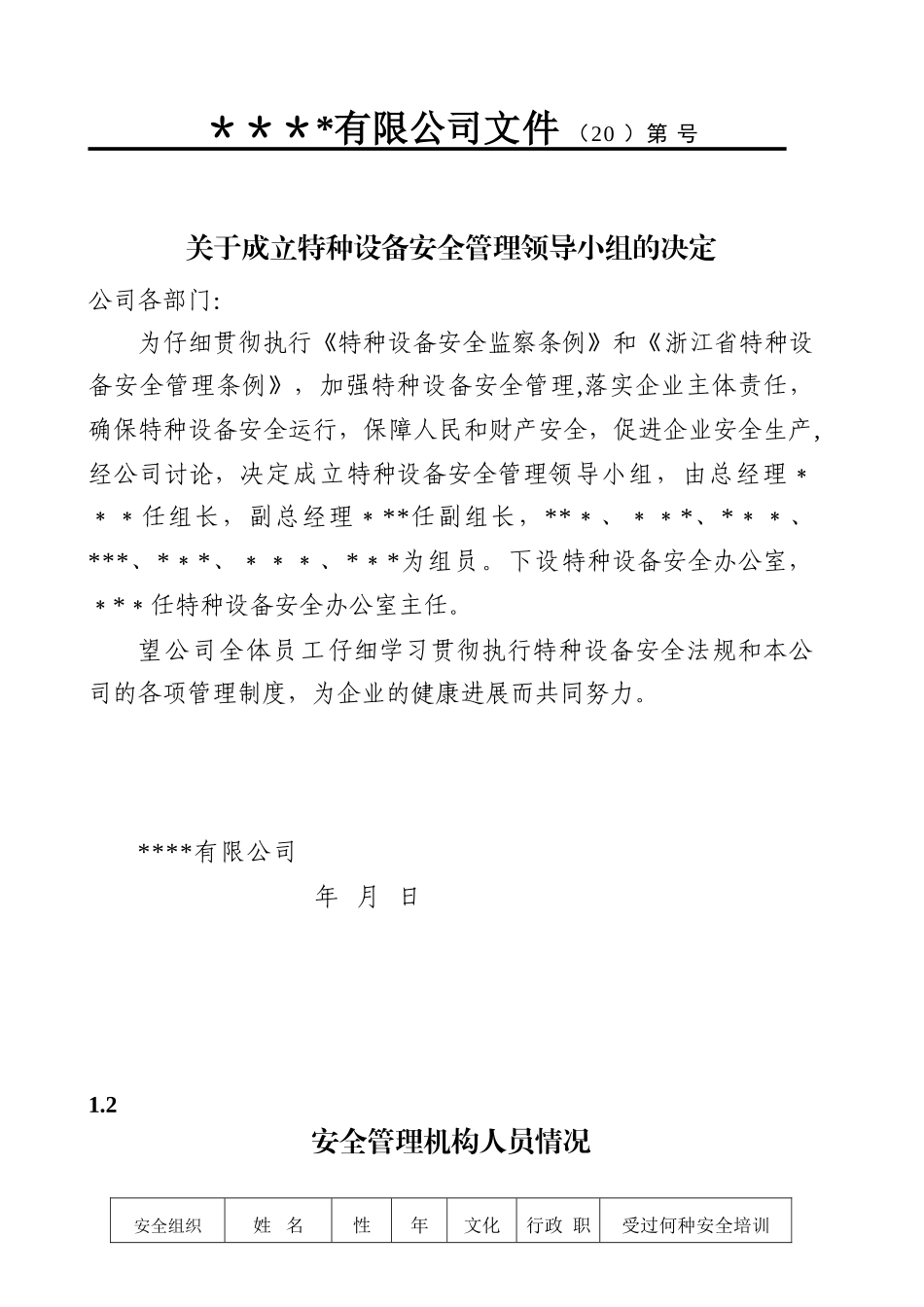 使用单位特种设备管理台帐及制度参考_第2页