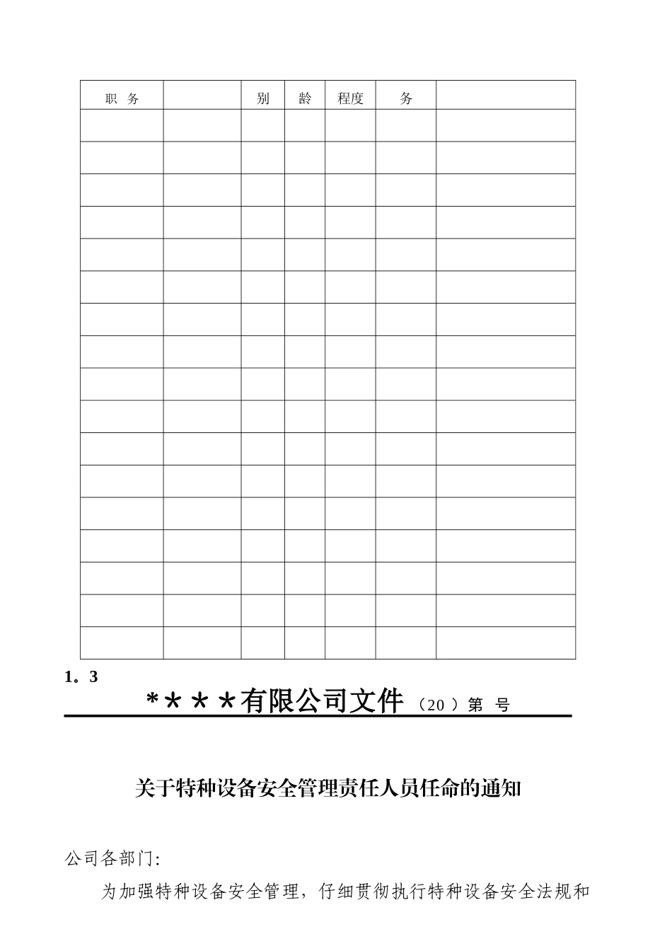 使用单位特种设备管理台帐及制度参考_第3页