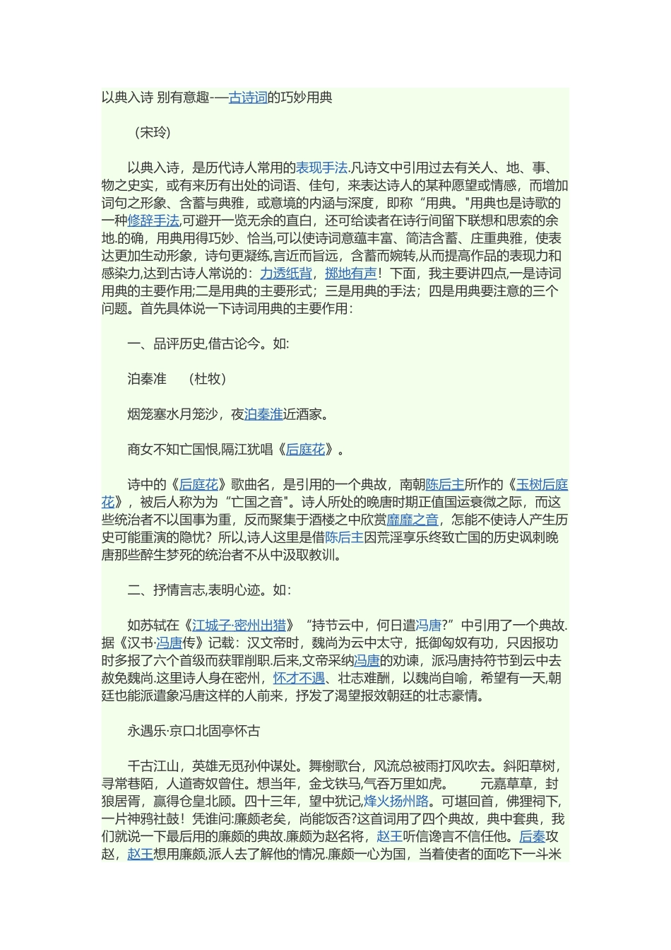 使用典故的作用_第1页