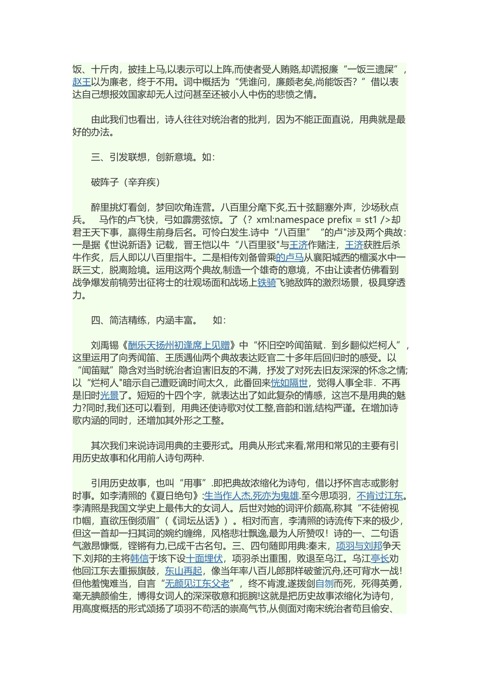 使用典故的作用_第2页