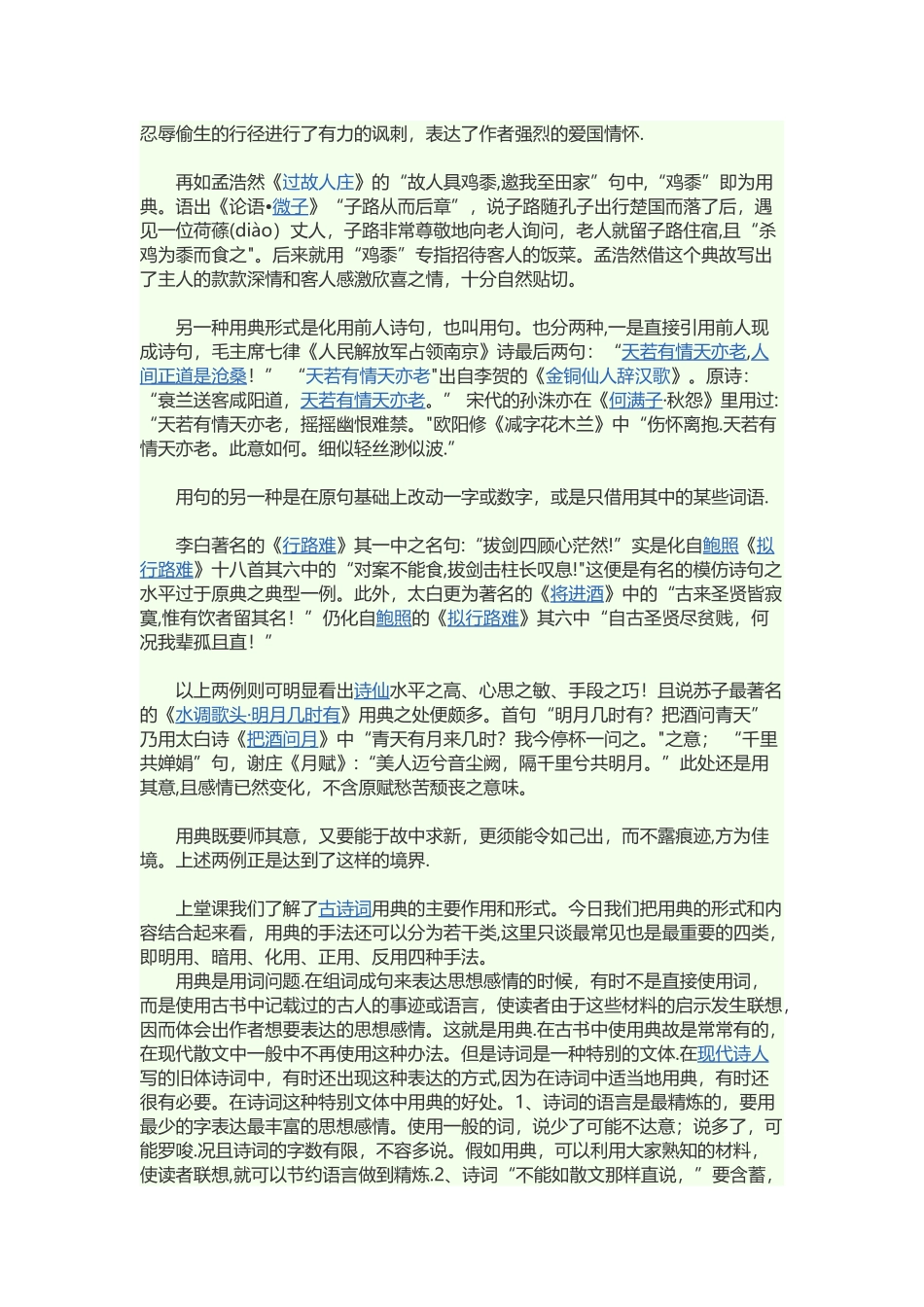 使用典故的作用_第3页