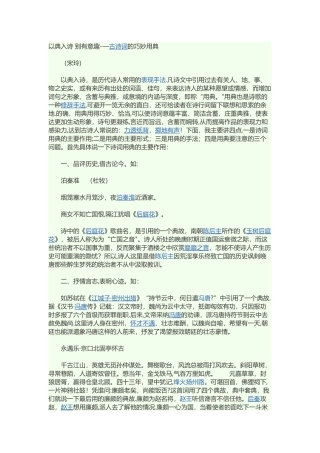 使用典故的作用