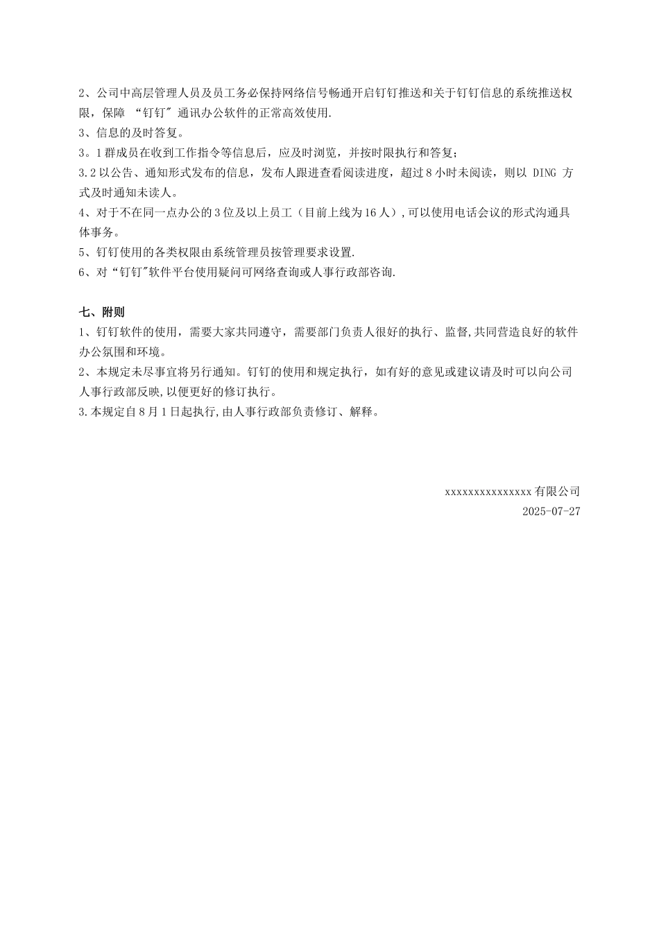 使用“钉钉”软件的管理规定_第2页