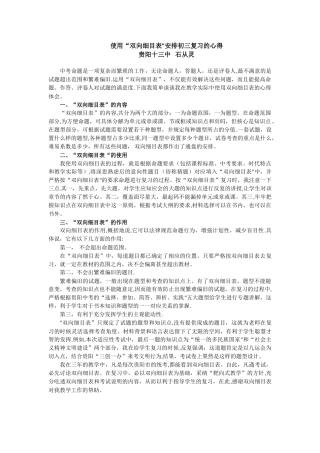 使用双向细目表的心得