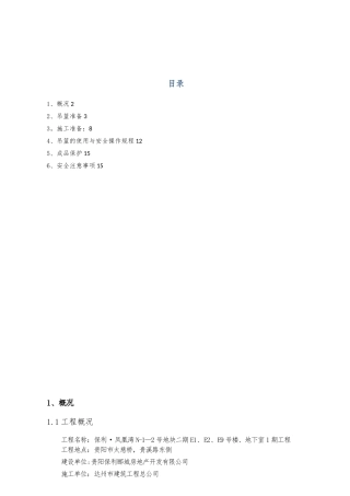 使用吊篮进行外墙抹灰施工方案