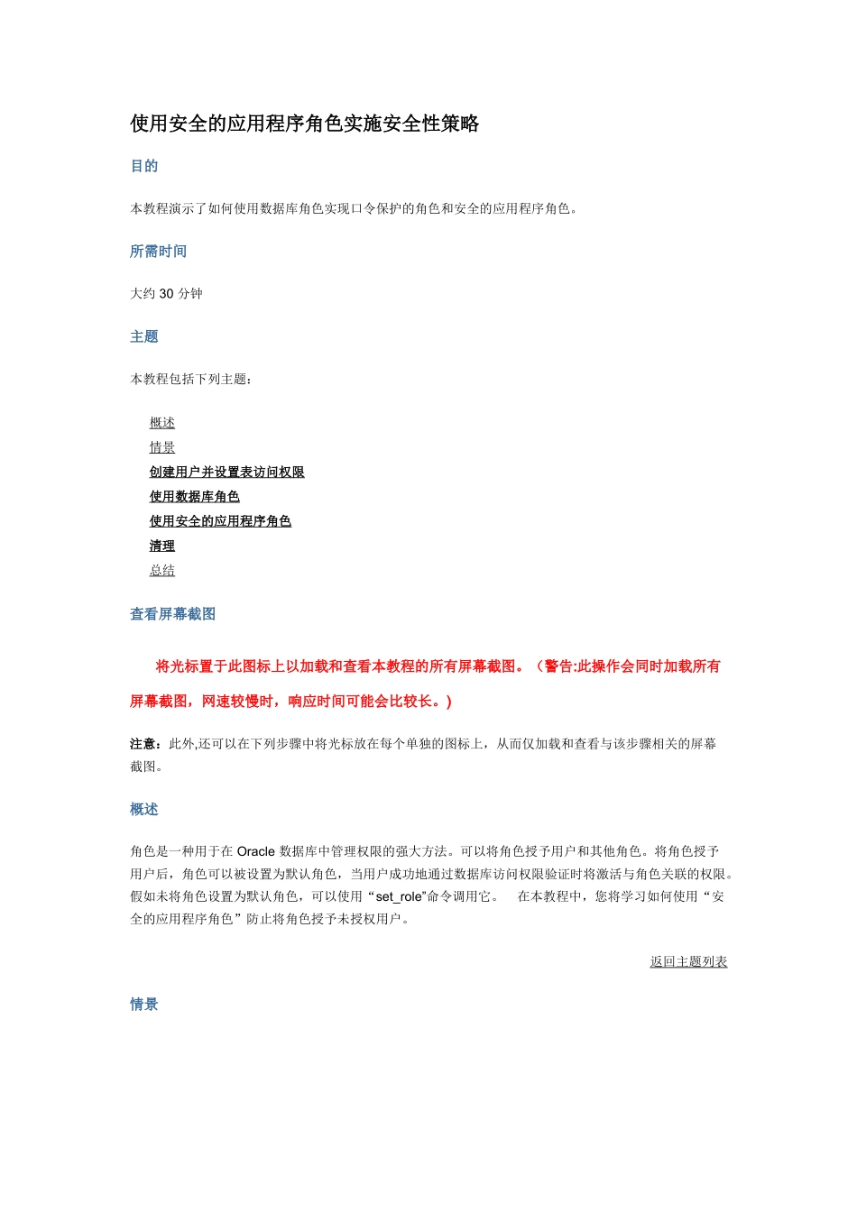 使用安全的应用程序角色实施安全性策略_第1页