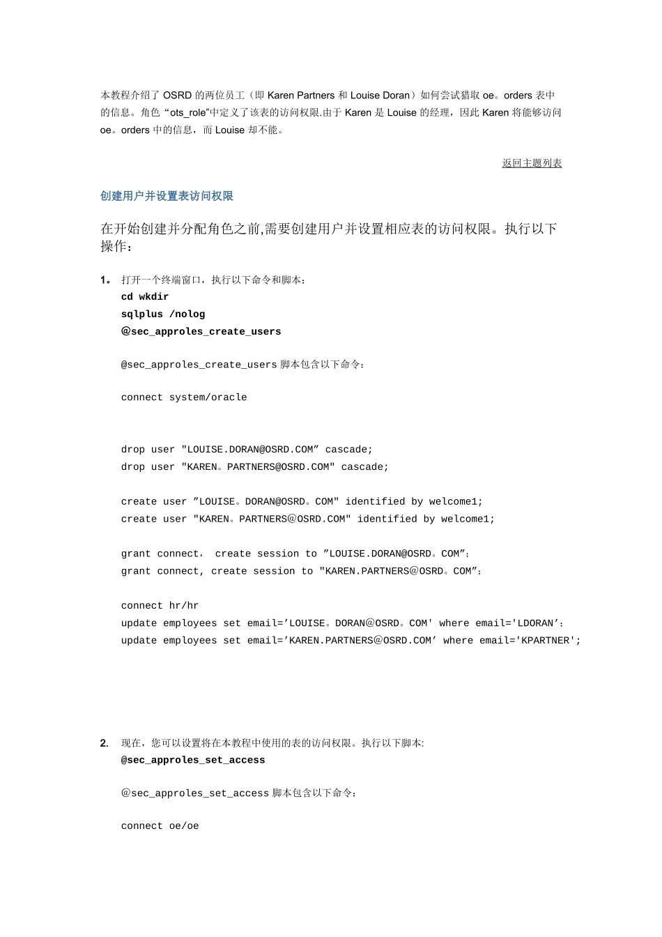 使用安全的应用程序角色实施安全性策略_第2页