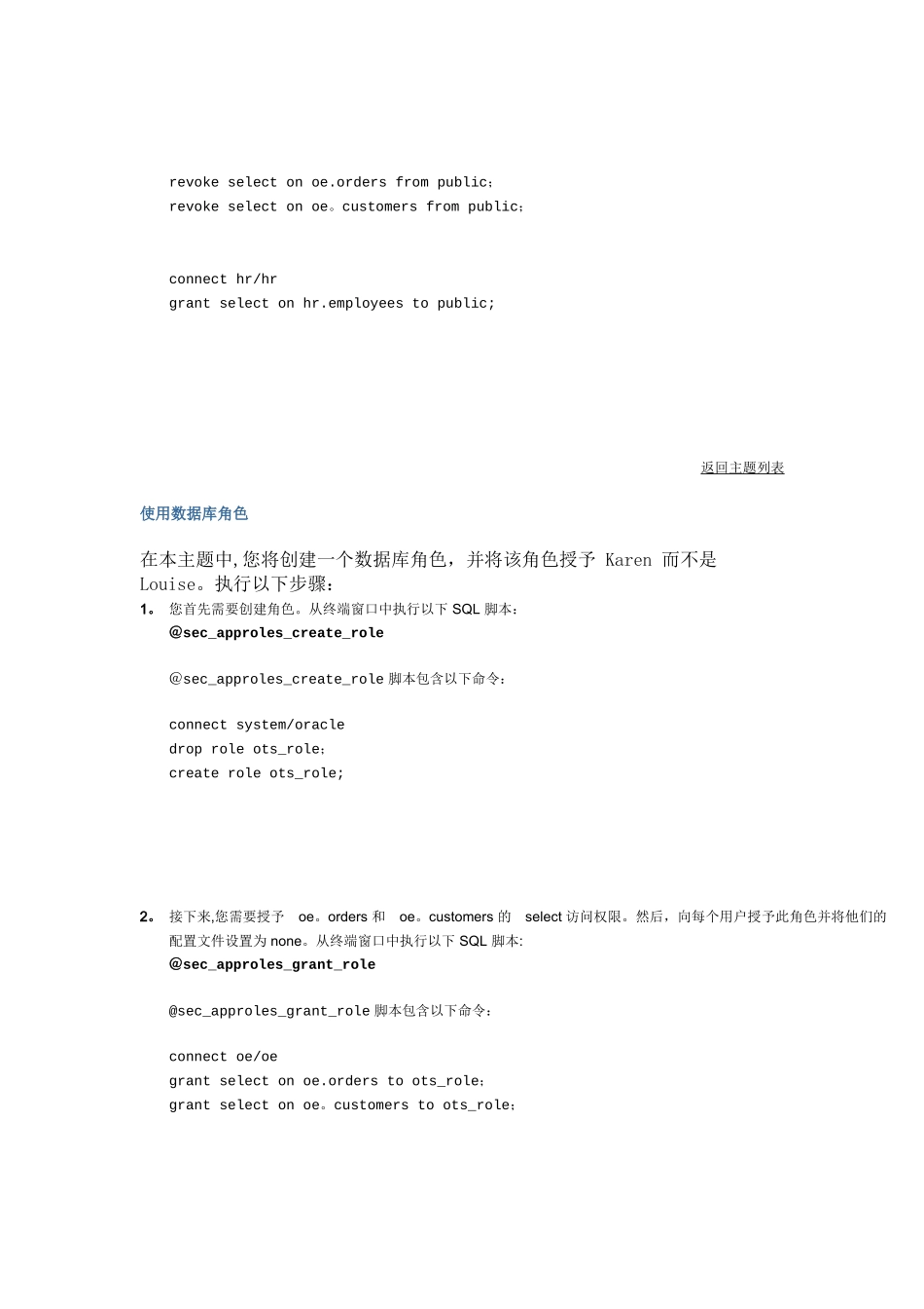 使用安全的应用程序角色实施安全性策略_第3页