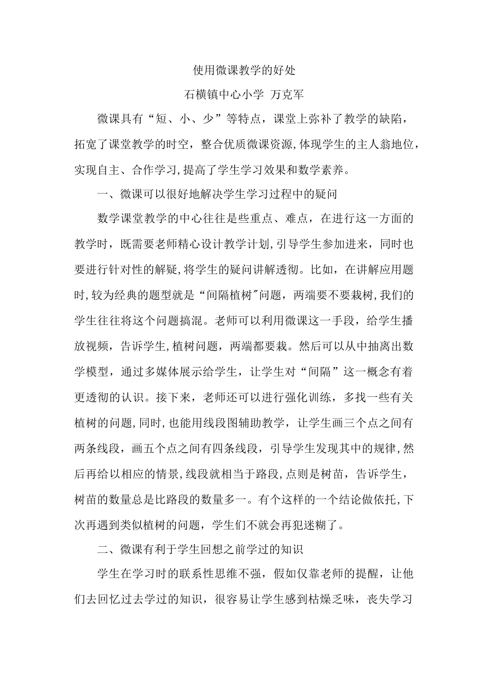 使用微课教学的好处_第1页