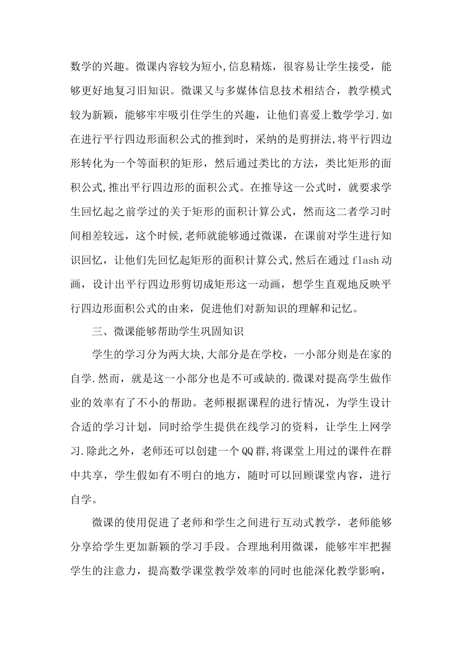 使用微课教学的好处_第2页