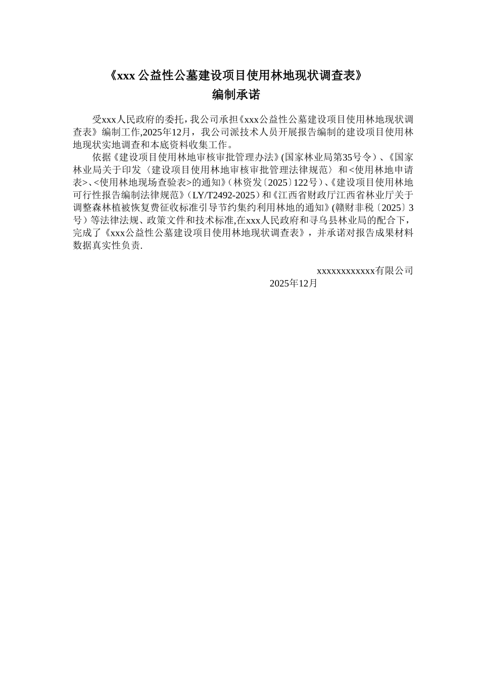 使用林地现状调查表_第3页