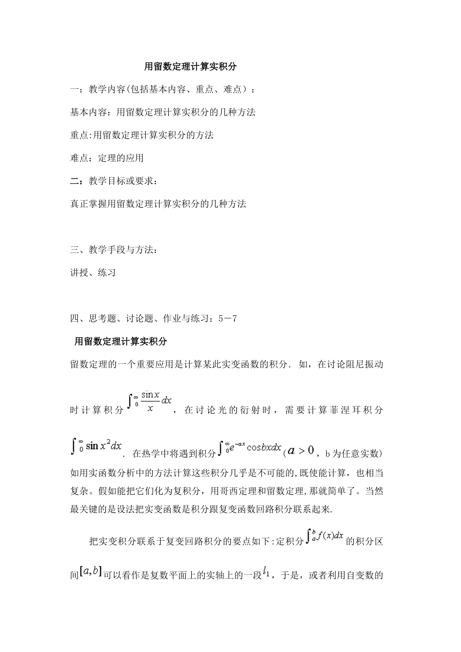 使用留数定理计算实积分_第1页