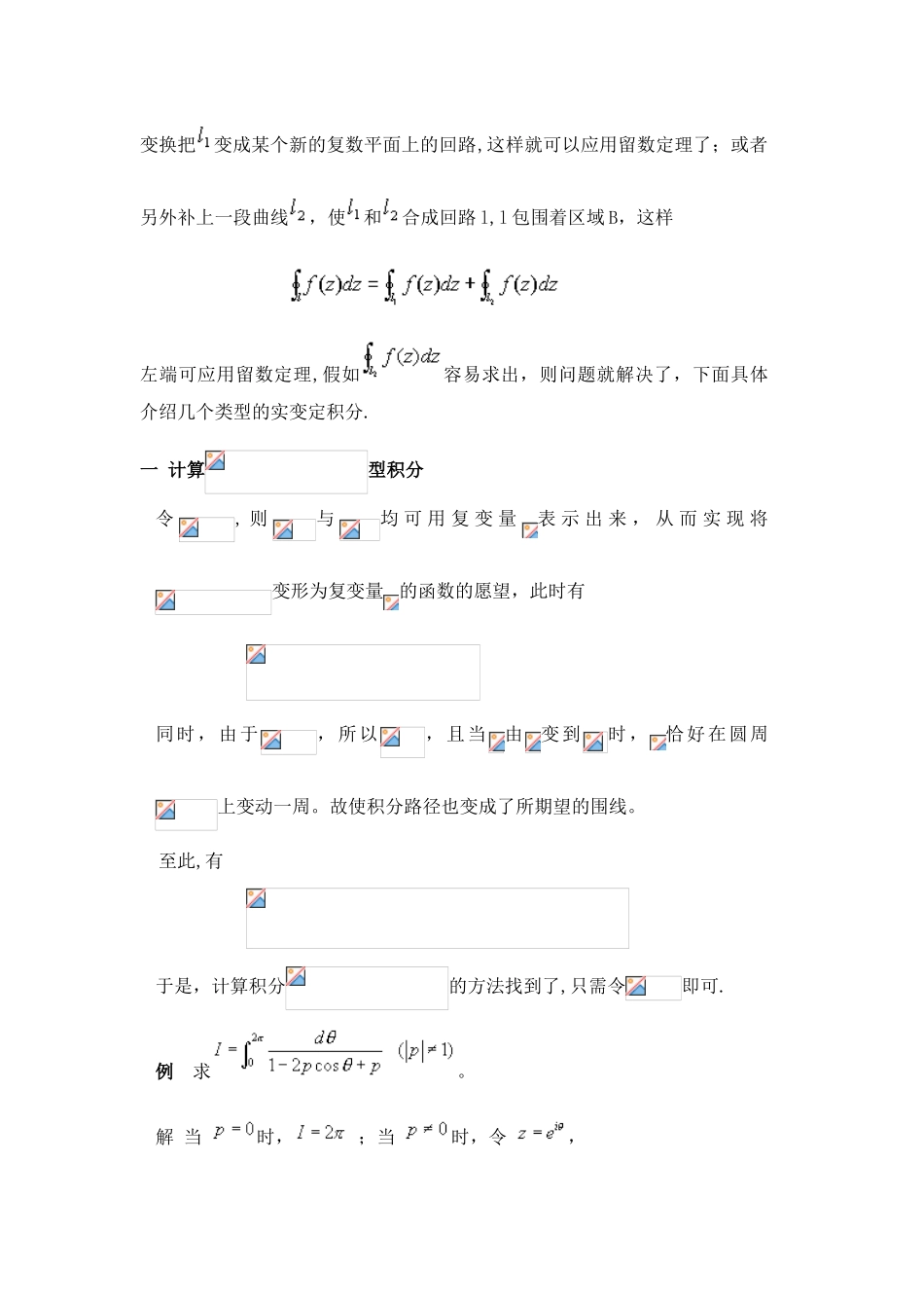 使用留数定理计算实积分_第2页