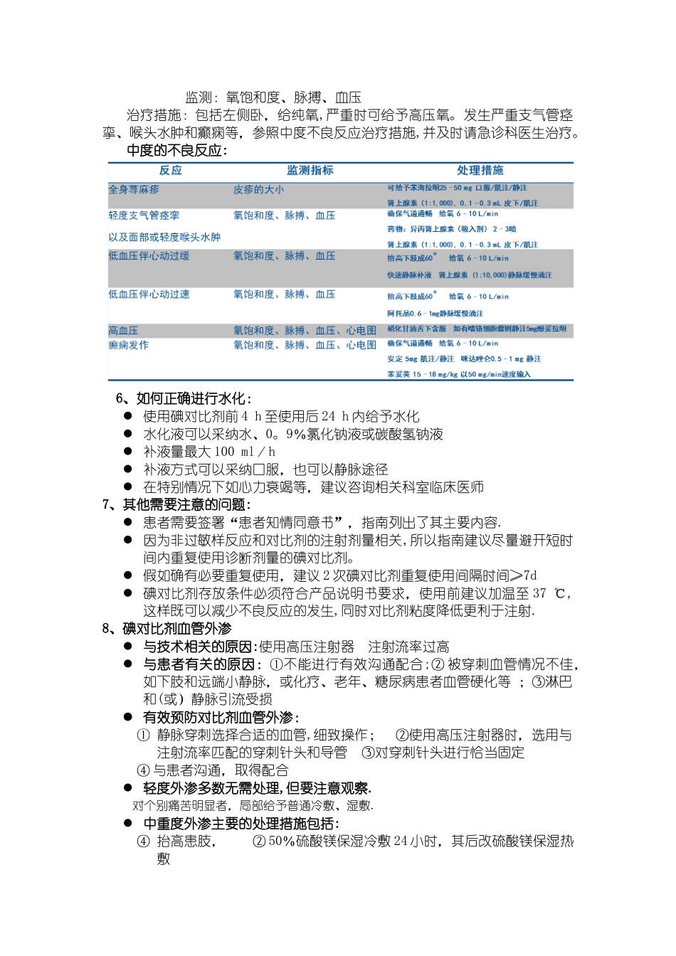 使用碘对比剂的不良反应和注意事项_第2页