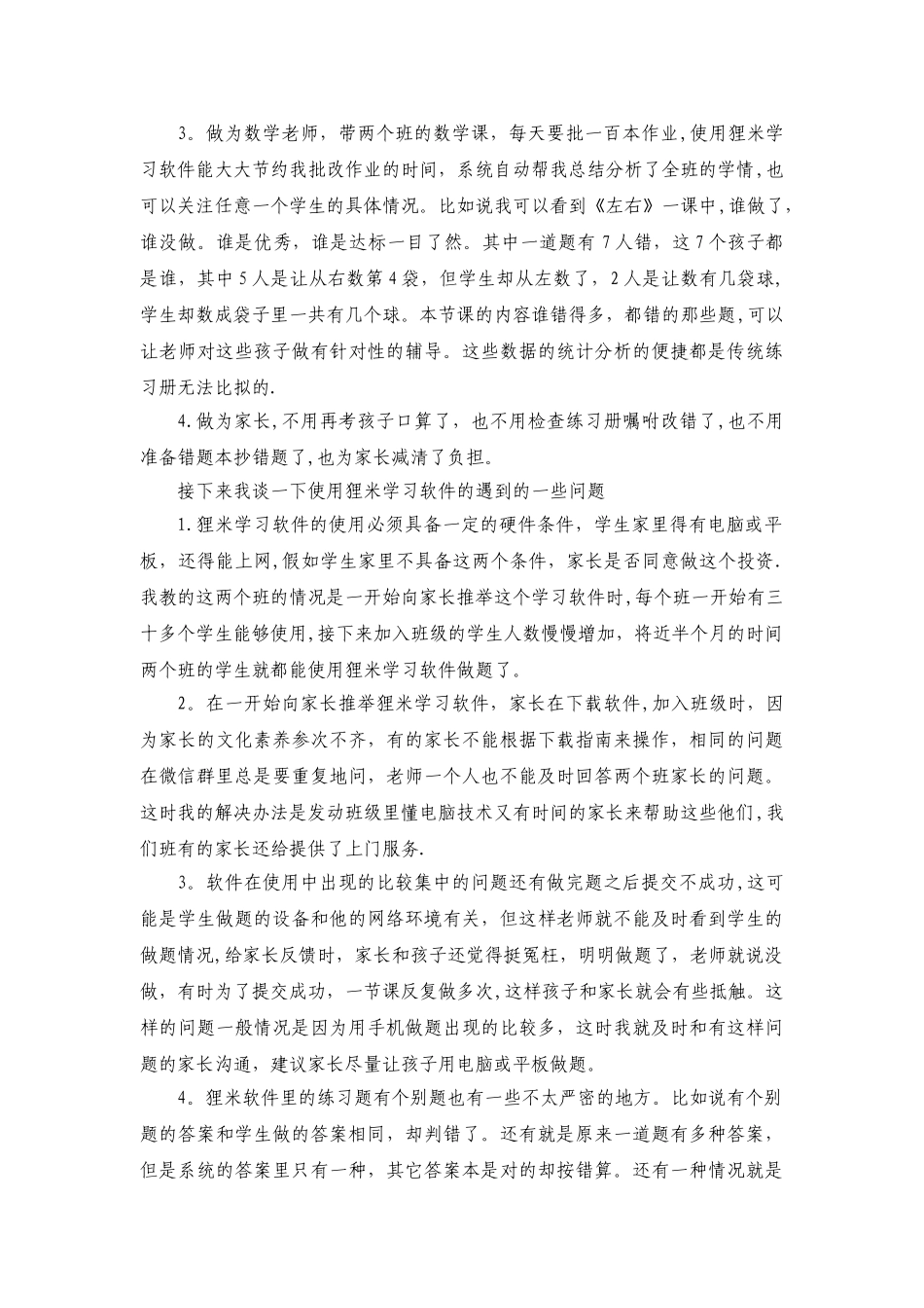 使用狸米学习的感受_第2页