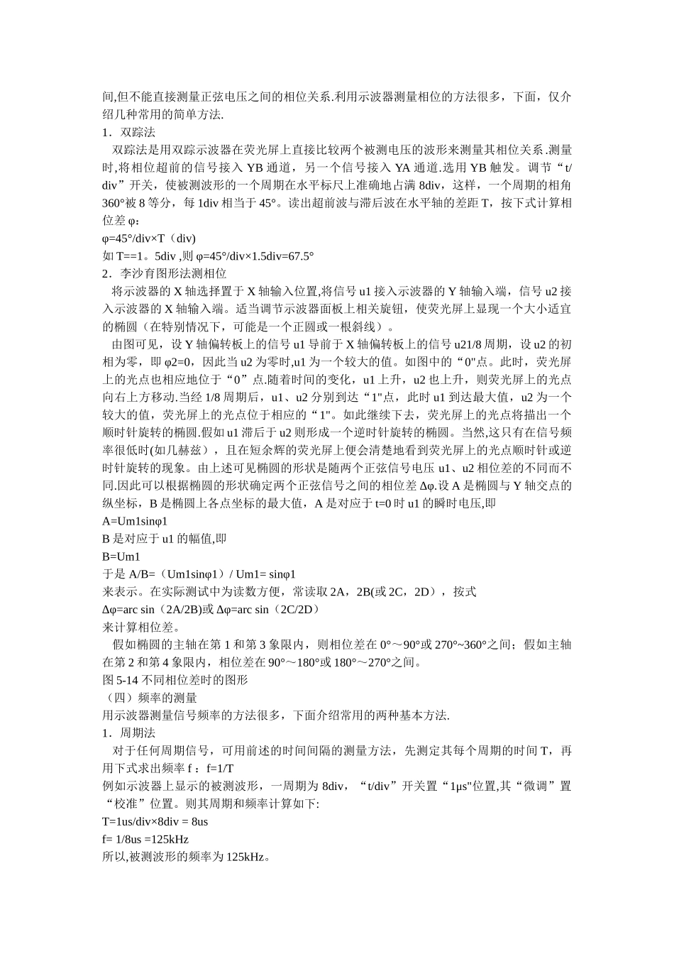 使用示波器测量电流和电压的方法_第2页