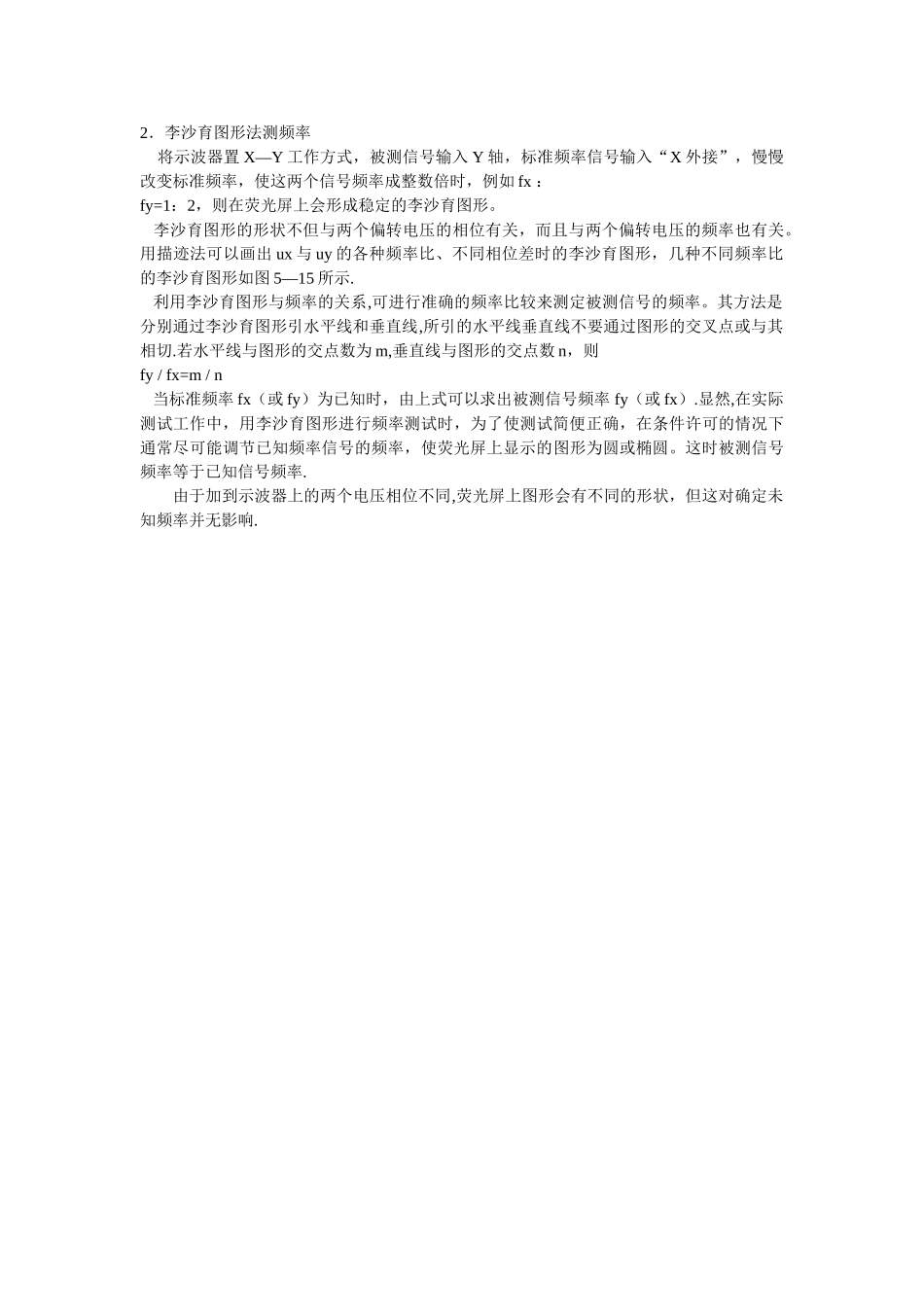 使用示波器测量电流和电压的方法_第3页