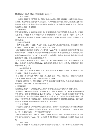 使用示波器测量电流和电压的方法