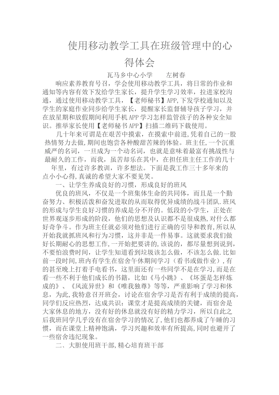 使用移动教学工具在班级管理中的心得体会_第1页