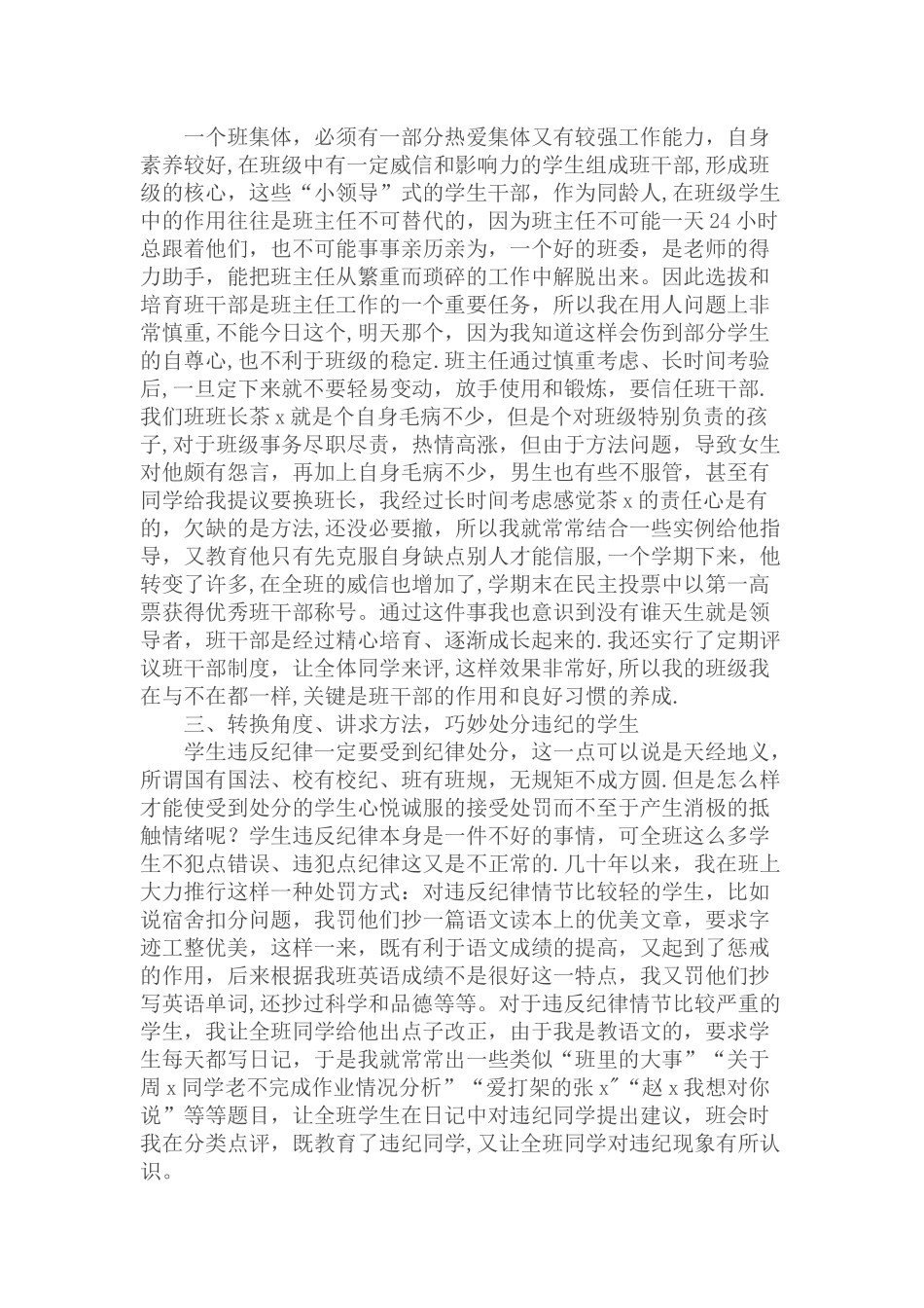 使用移动教学工具在班级管理中的心得体会_第2页