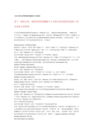 使用管理请求删除用户的流程!