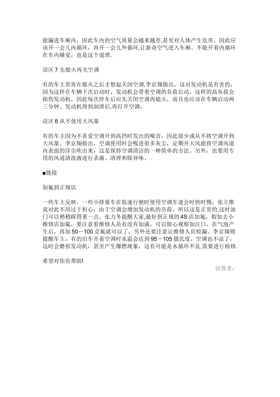 使用空调的8大误区_第2页