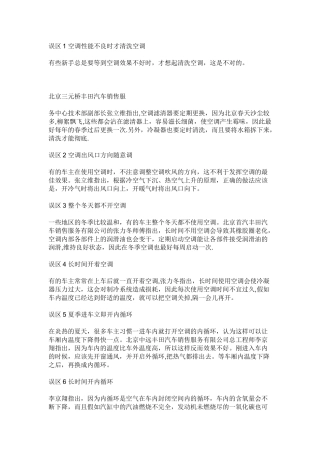 使用空调的8大误区
