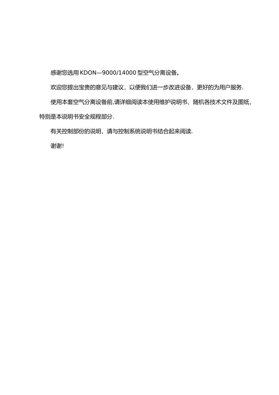 使用维护说明书_第2页