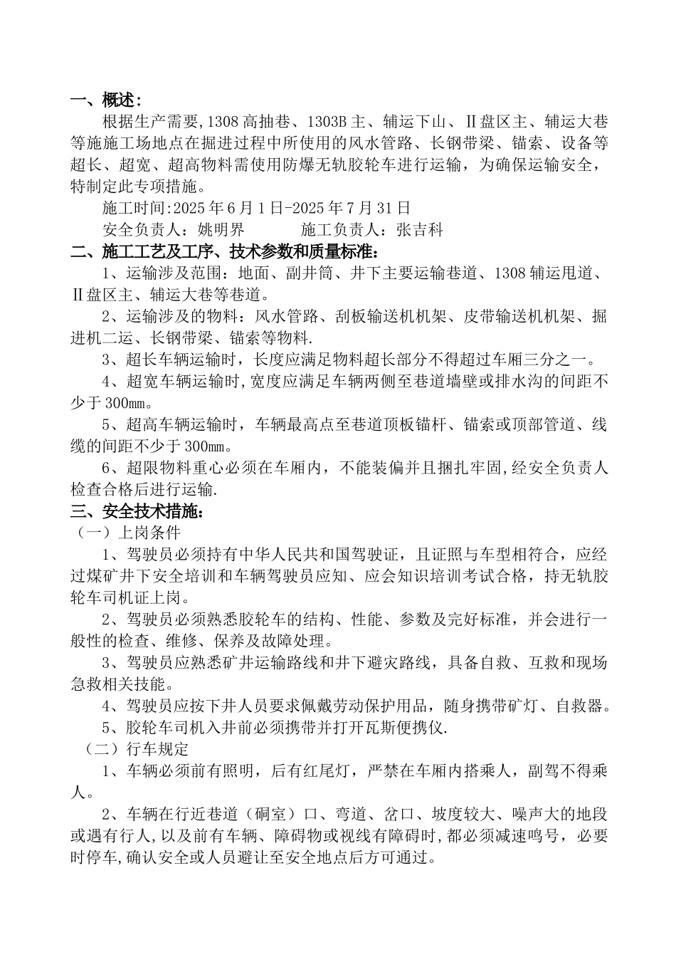 使用胶轮车运输“四超”物料专项安全技术措施_第3页